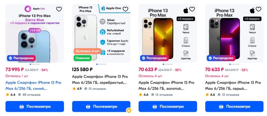    Если вы хотите приобрести iPhone 13 Pro Max и воспользоваться всеми его уникальными возможностями, загляните в интернет-магазин OZON. Здесь вы найдёте широкий ассортимент моделей и удобные условия доставки
