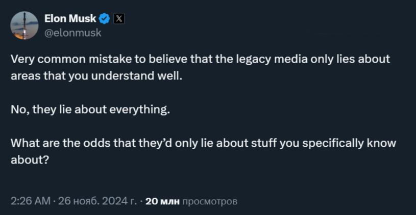    Илон Маск: «…они лгут обо всём…»