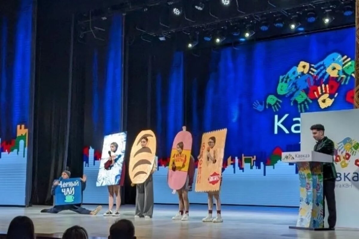    Игроки вышли на сцену в костюмах потребительской корзины 2024 года.