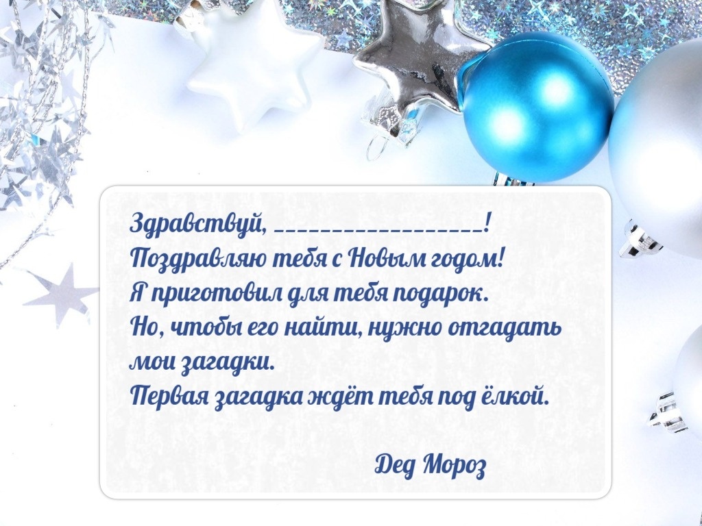 Письмо Деда Мороза