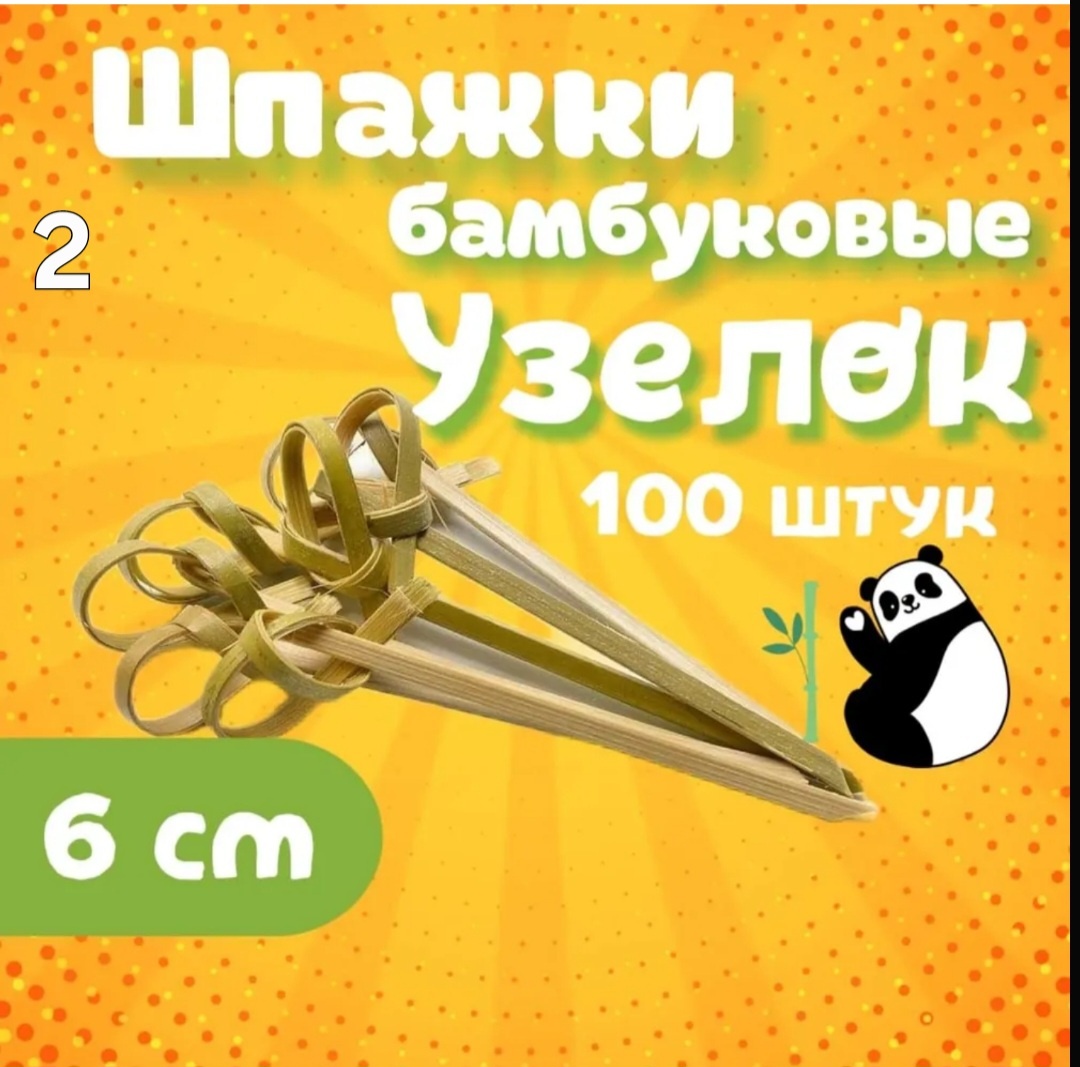 2. Набор шпажек 6см