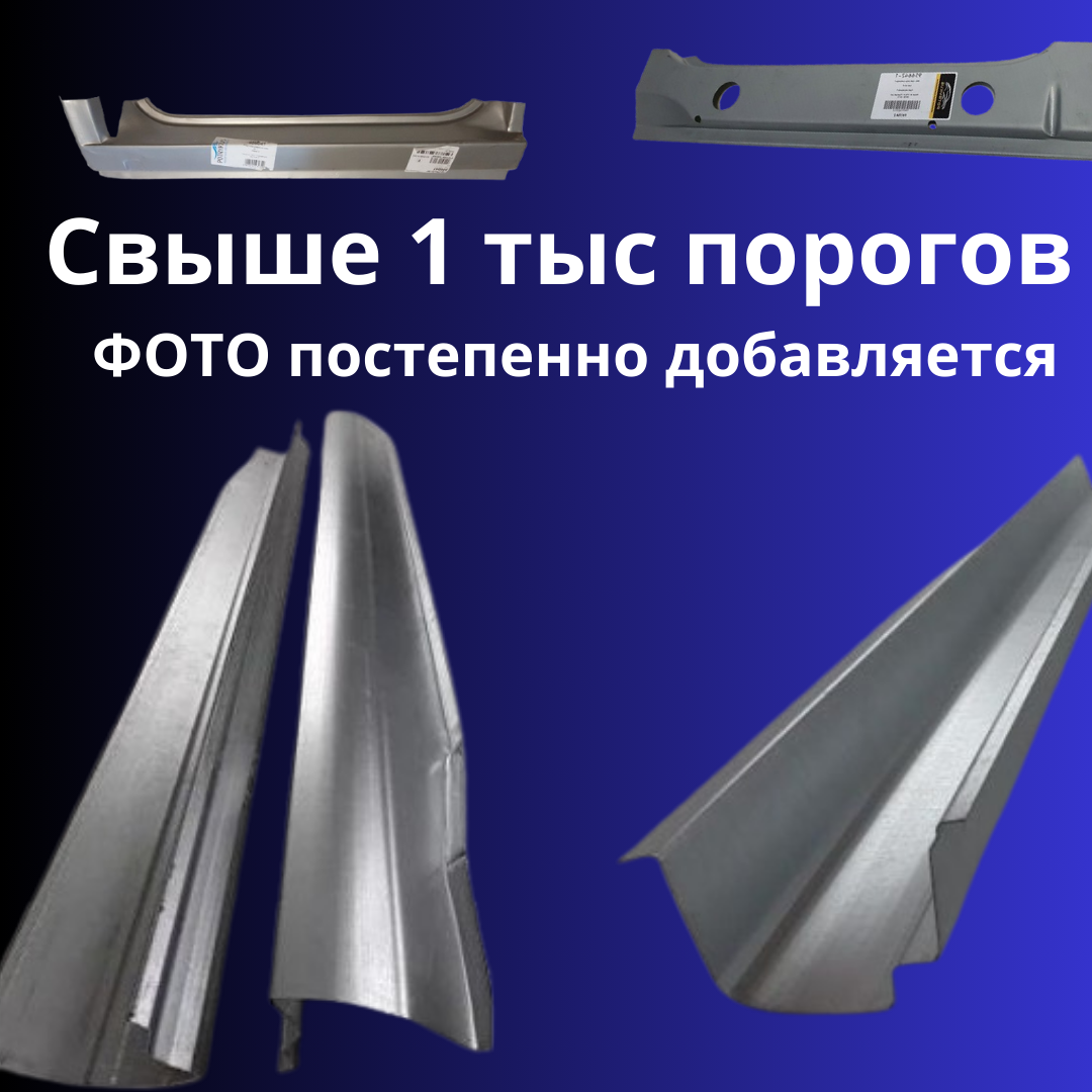 https://fixauto.by/kuzovnyie-detali/porogi-dlya-avto/