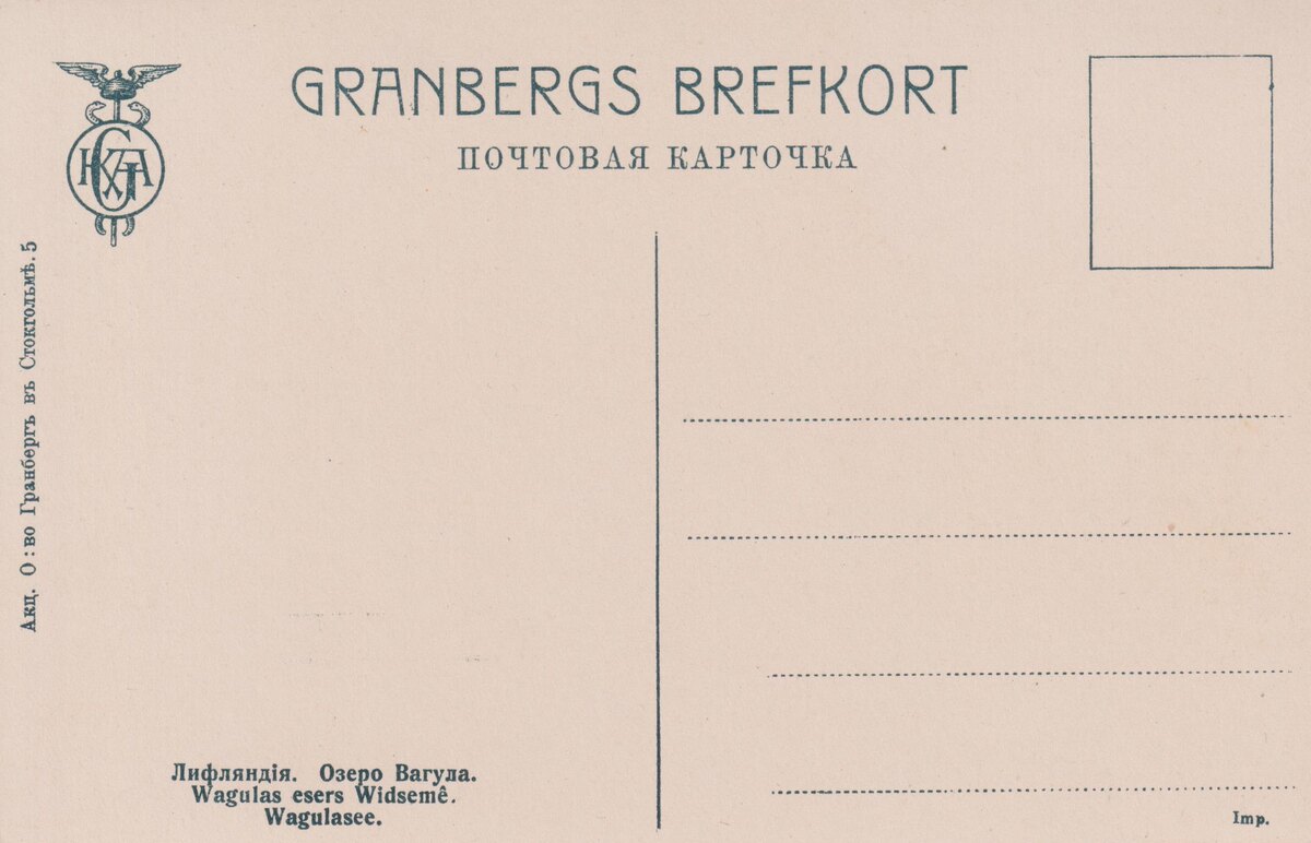 Обратная сторона открытки.