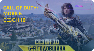 источник https://www.w4g.ru/2024/11/call-of-duty-mobile-5-10.html