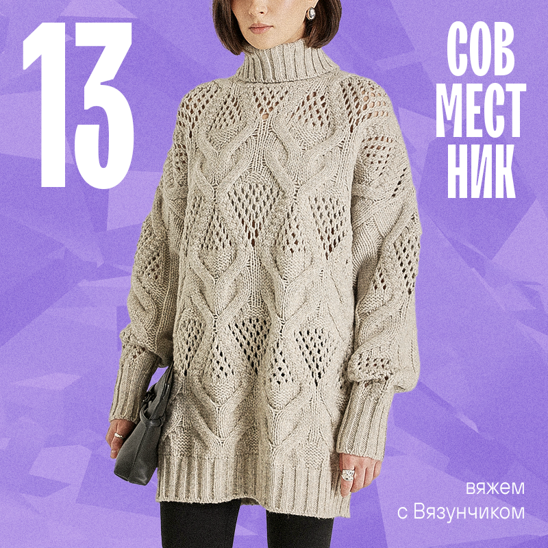 Запустила новый совместник — удлиненный теплый свитер с бриллиантовым узором из новой коллекции Макс Мара