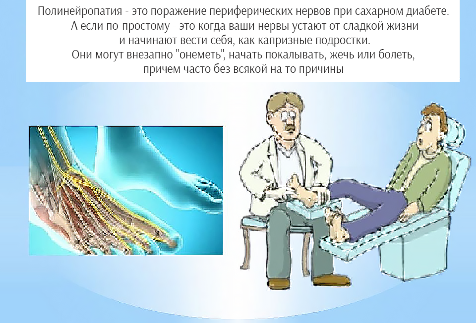 Диабет и его непрошеный гость: знакомьтесь, полинейропатия