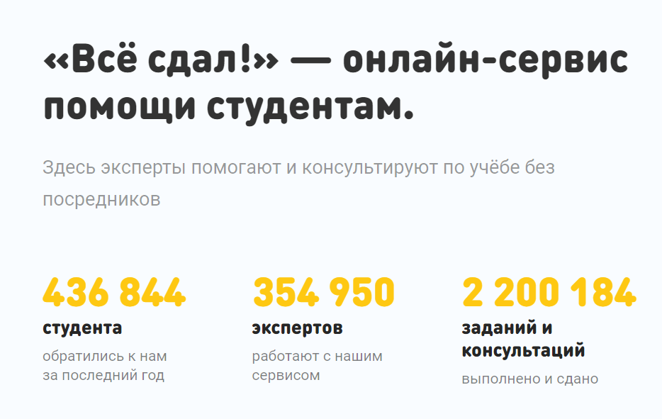 Скриншот с онлайн-сервиса "Всё сдал!"
Скриншот с онлайн-сервиса "Всё сдал!