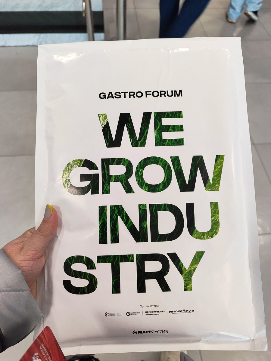 Гастро Форум 2024 Красноярск
