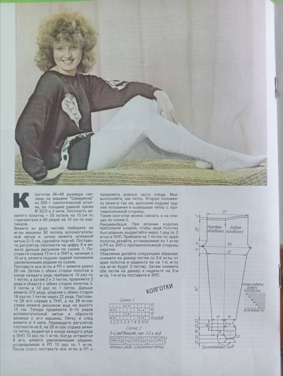 Колготки вариант вязания на машине 