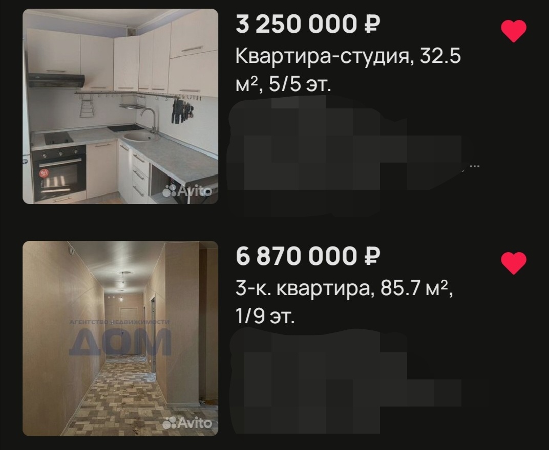 Относительно нормальные квартиры. Скриншот автора с сайта Авито. (27.11.2024)