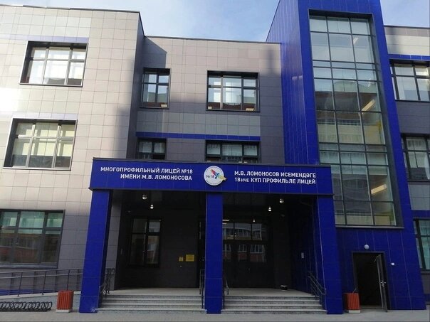    Фото: с официального сайта лицея №18