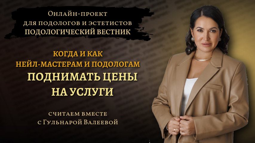  «Подологический вестник», выпуск №6, 27 ноября 2024г.
