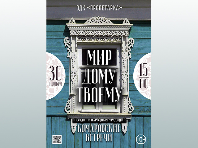 В ДК «Пролетарка» состоятся «Комаровские встречи»