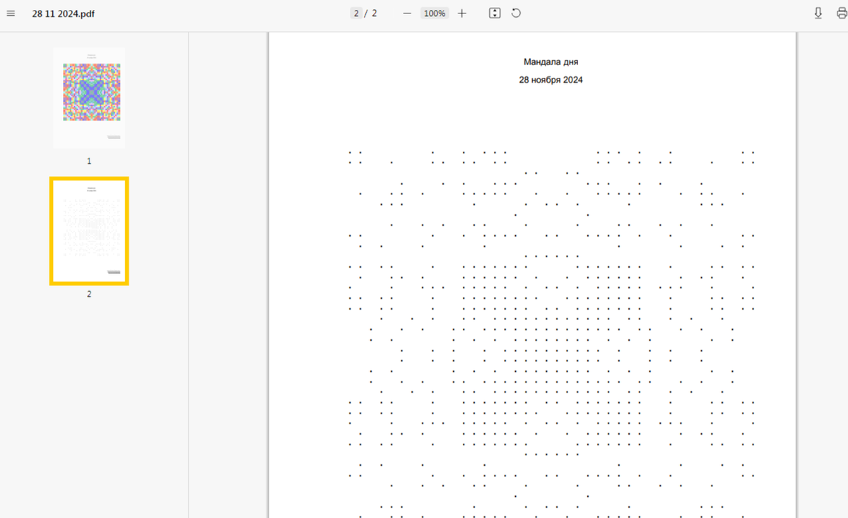 Точечная мандала для глубокой проработки на 28 ноября 2024 года