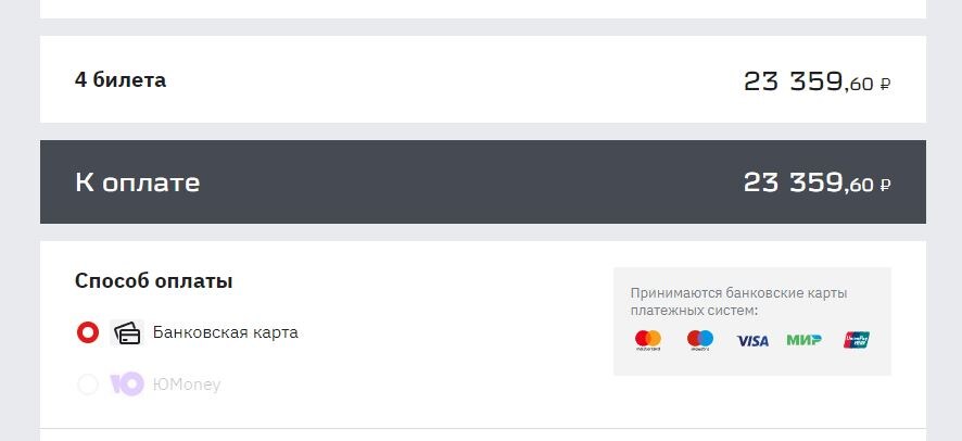 Билеты Великий Устюг-Москва на 26 декабря на 2 взрослых и 2 ребёнка. Фото: rzd.ru