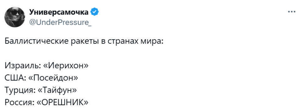    Мемы про "Орешник". Источник: Соцсети