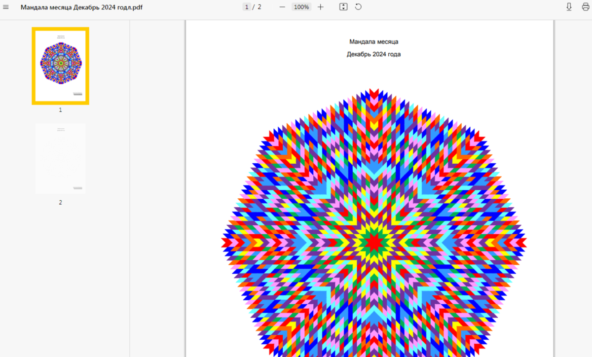 очечная Мандала Декабрь 2024