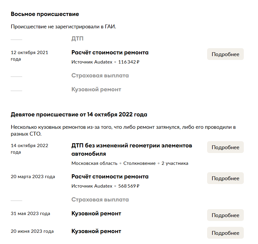 Пример отчета с несколькими происшествиями