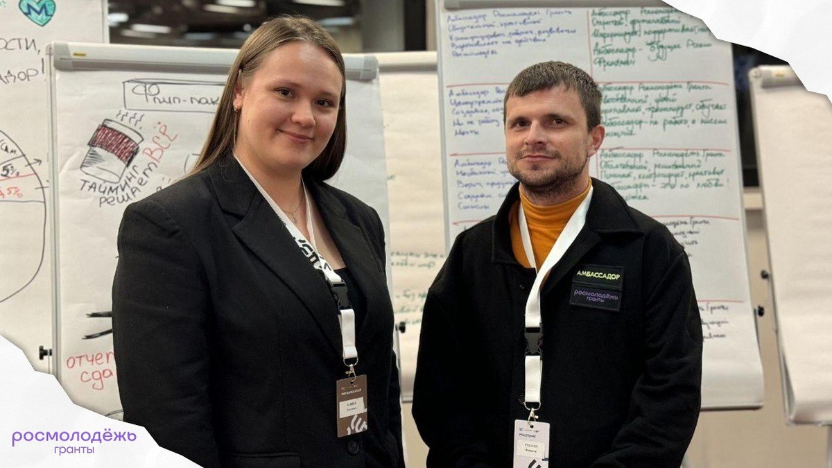 Амбассадор Росмолодёжь.Гранты Руслан Жидков.