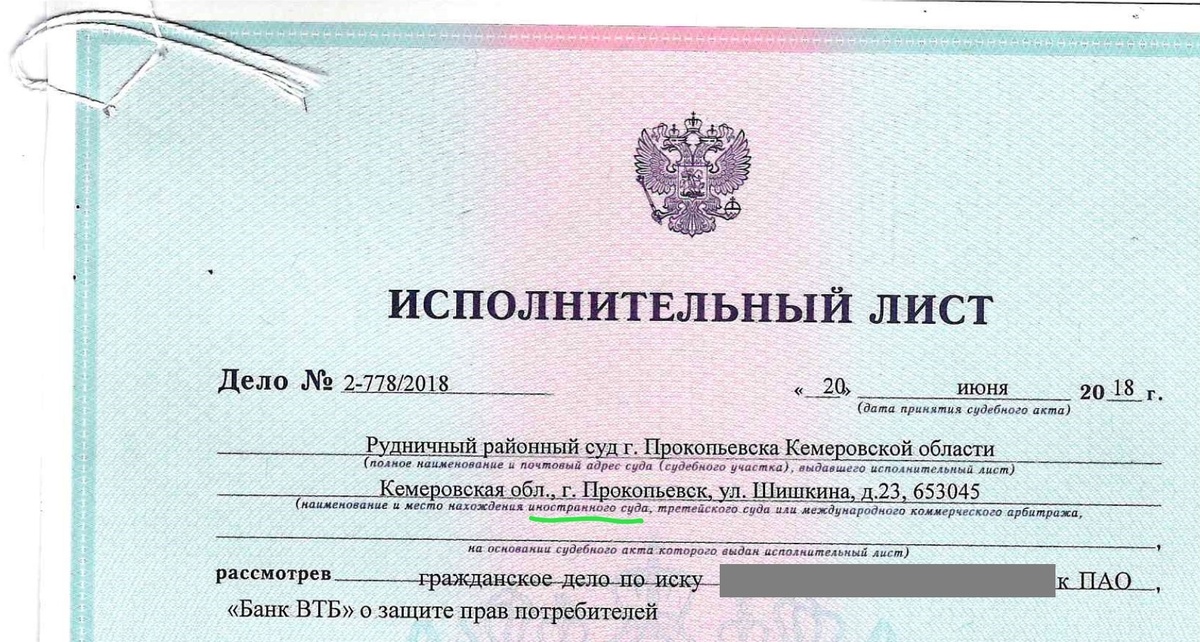 Юристы. Суды. Судебные приставы. Исполнительный лист.