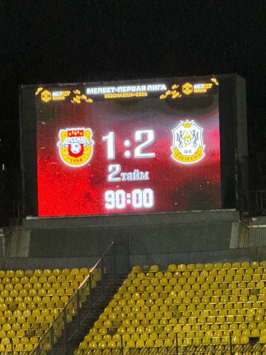 Тюмень одержали волевую Победу в Туле. Проигрывая 1:0, забив два отличных гола!   