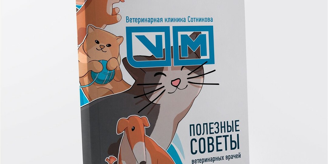 «Полезные советы ветеринарных врачей».