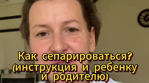 Как сепарироваться от мамы. Как сепарироваться от мамы