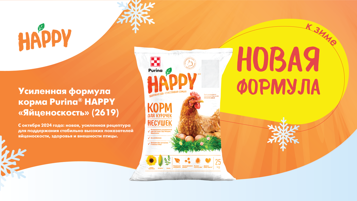 Усиленная формула Purina® HAPPY