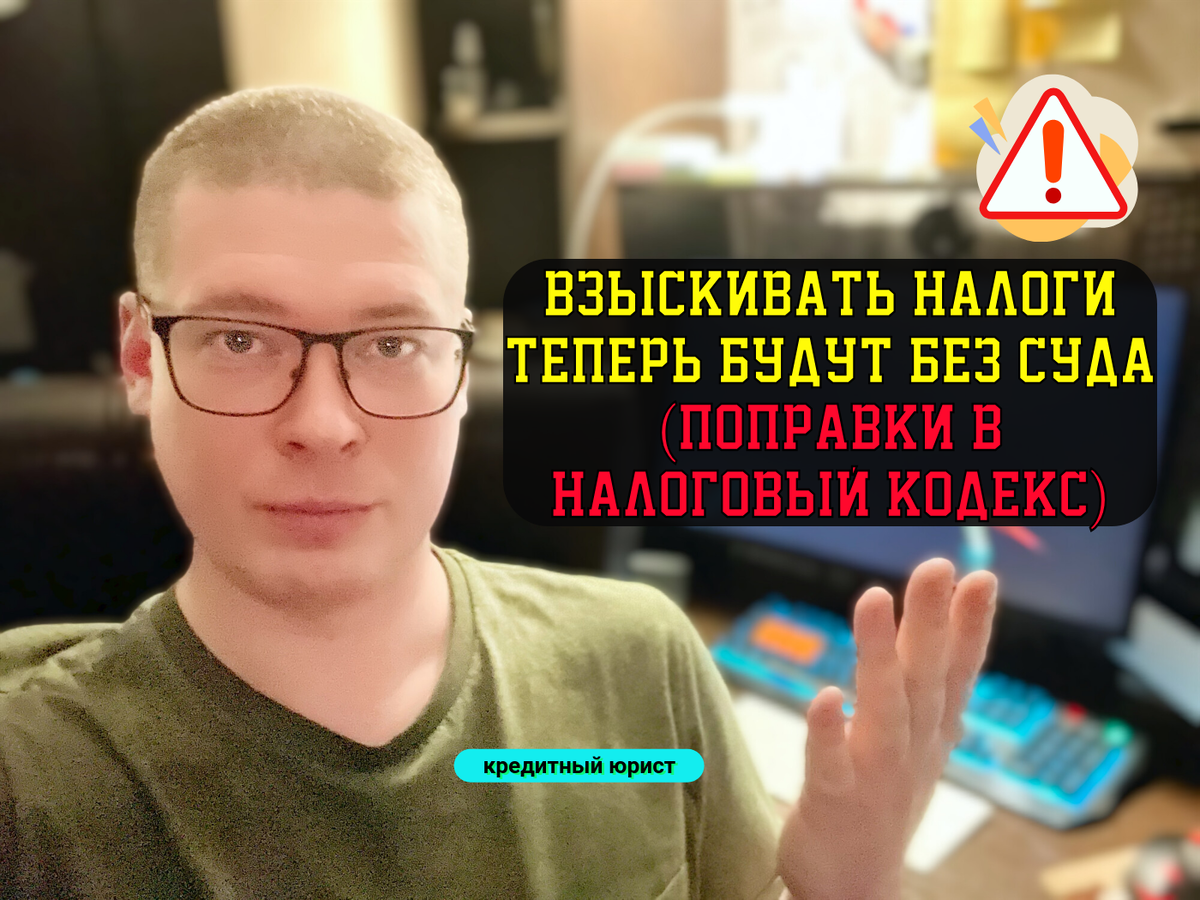 Кредитный юрист, Антон. Автор юридического канала про кредитные долги.