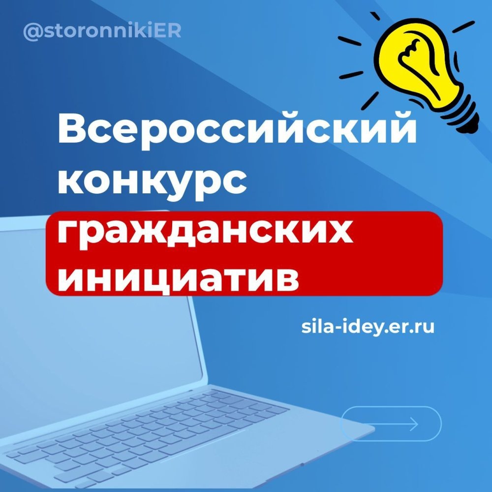    Гражданские инициативы из Югры должны прозвучать на федеральном конкурсе