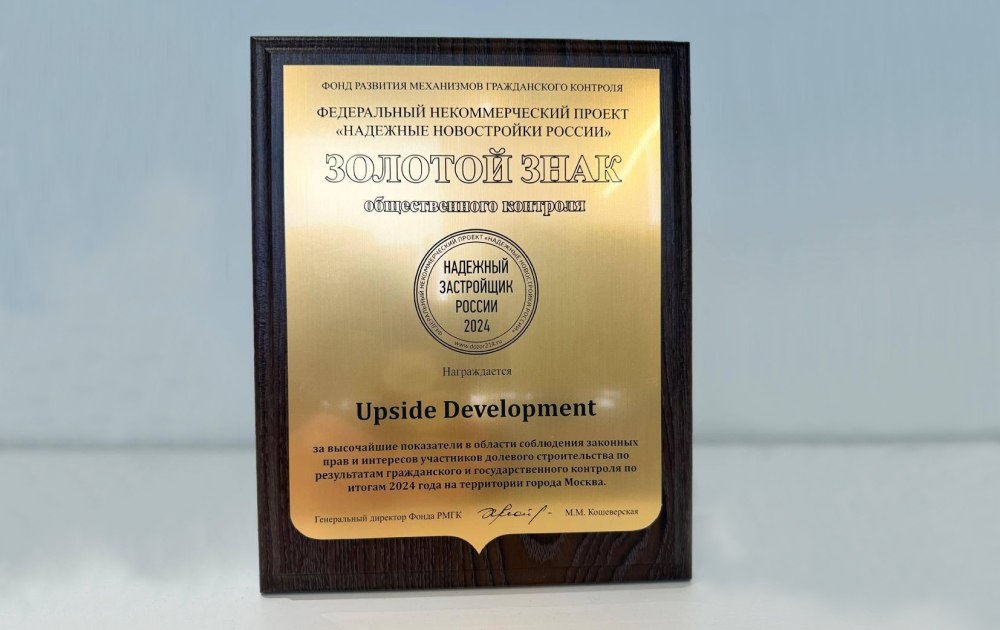 Золотой Знак «Надежный застройщик России 2024»