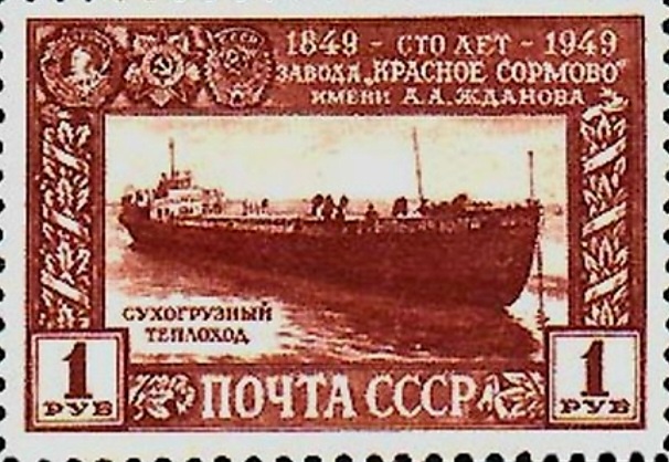 Почтовая марка к 100-летию завода. Фото взято из открытых источников 