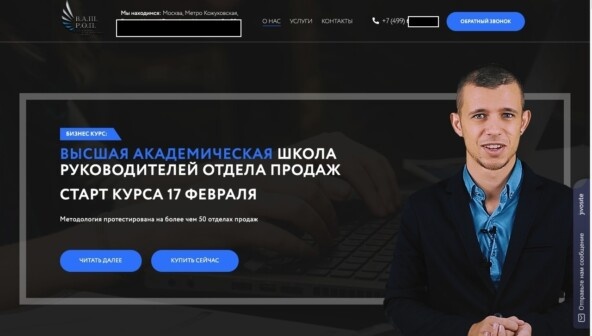 первый блок продающего лендоса