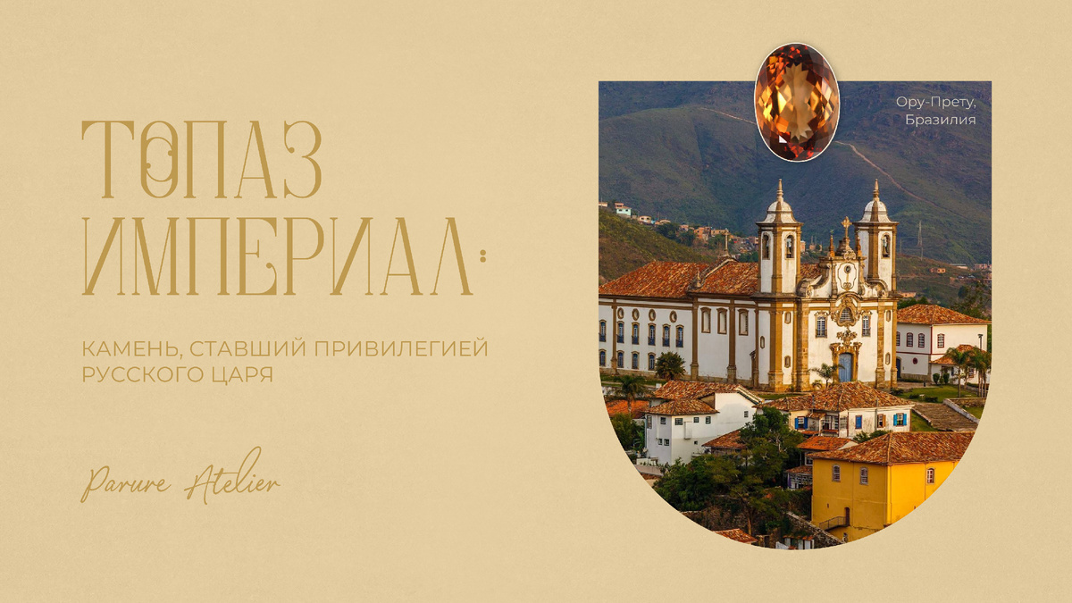 Единственный камень с “императорским” названием