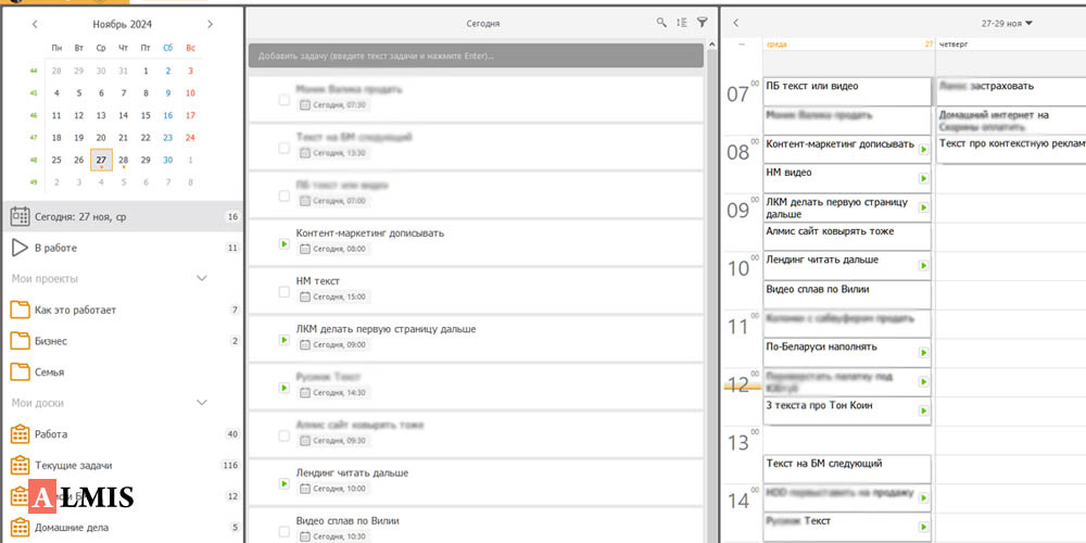 Вот так выглядит Лидер Таск на компьютере в режиме ежедневника, с раскладкой на два дня (справа) и расписанием на сегодня (по центру)