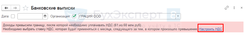 Предупреждения выходят и в 2025 году. К настройке ставок можно перейти из журнала Банковские выписки.
