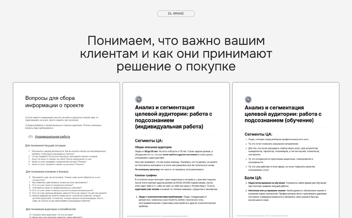 Фрагменты аналитики ЦА