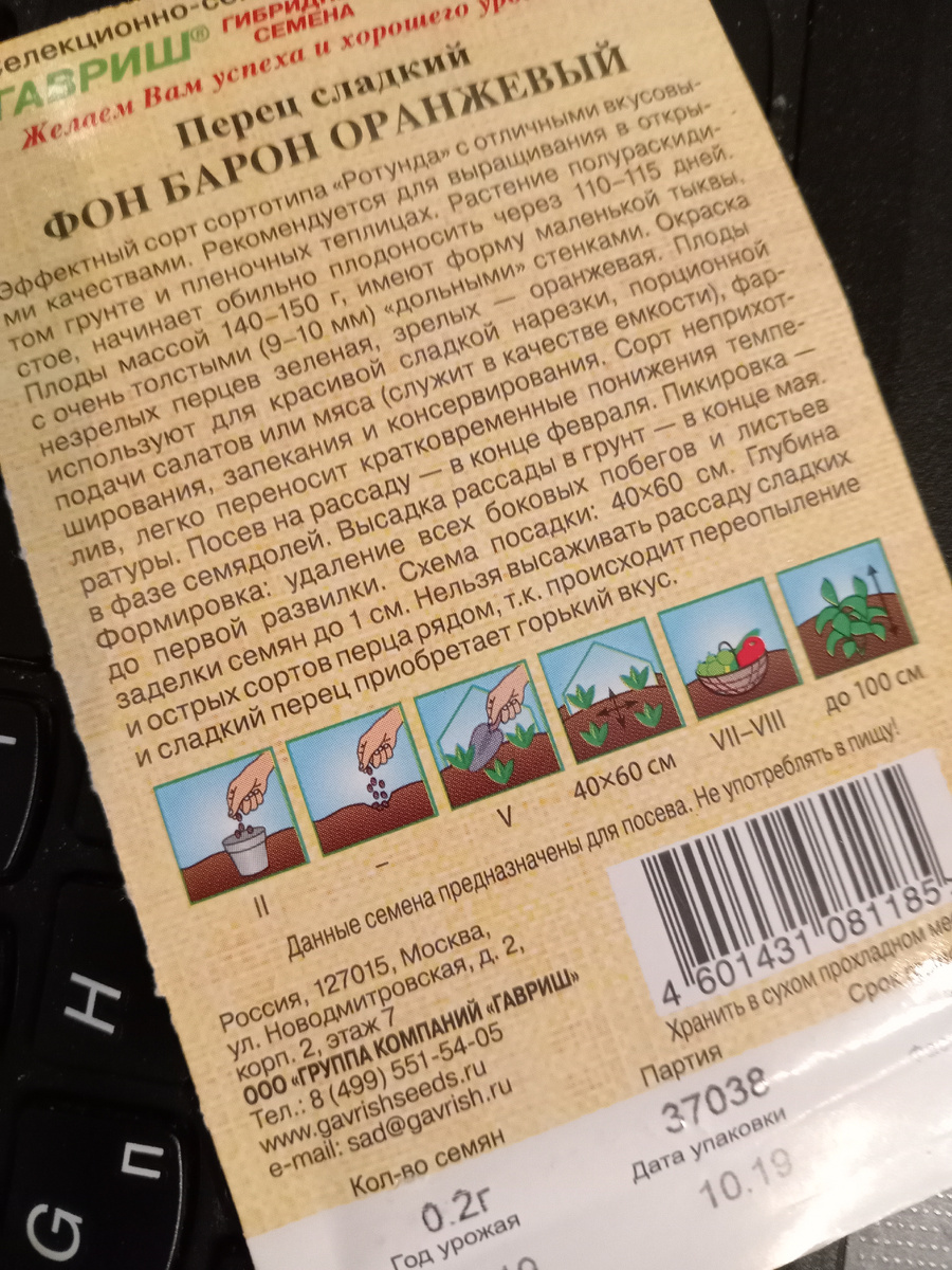 Описание сорта от фирмы "Гавриш".