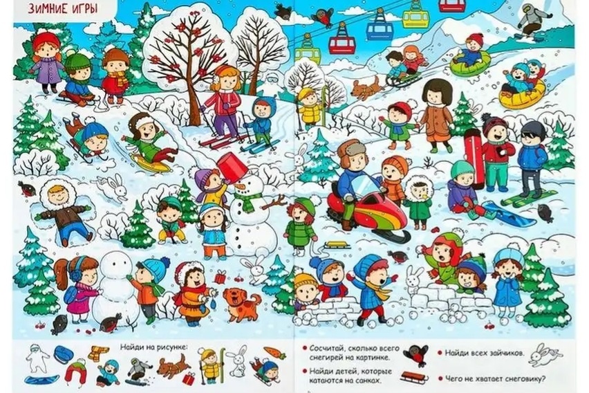 Найди и покажи