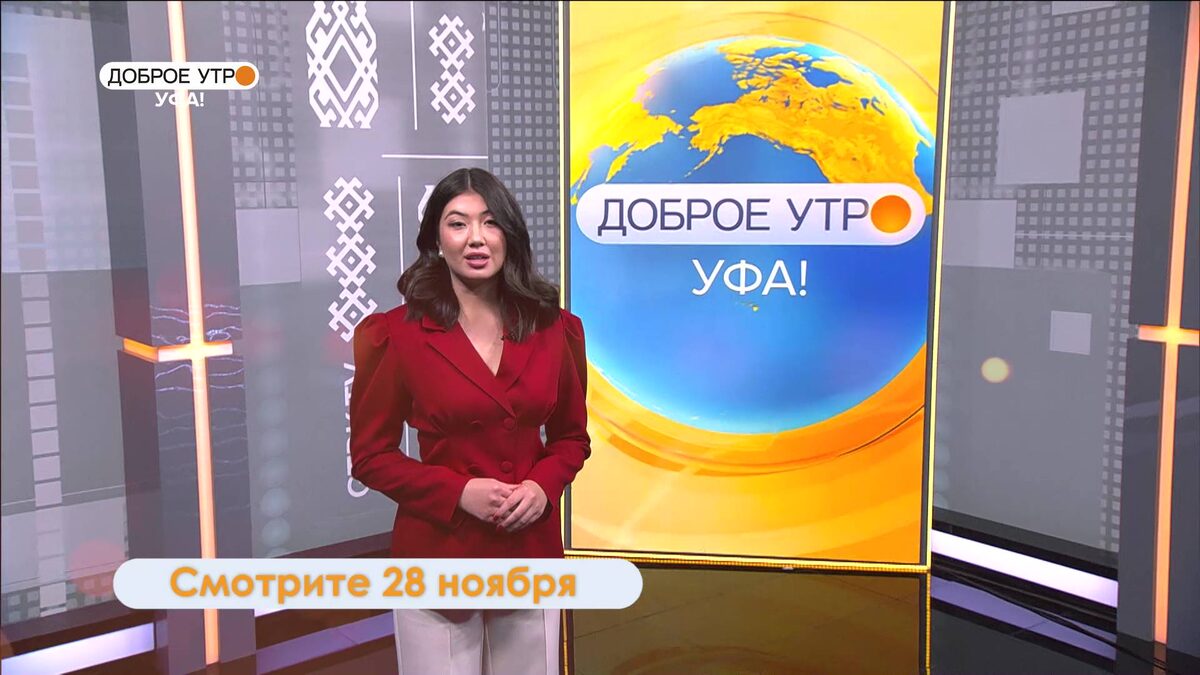    В программе "Доброе утро, Уфа!" расскажут об изучении китайского языка и о моржевании