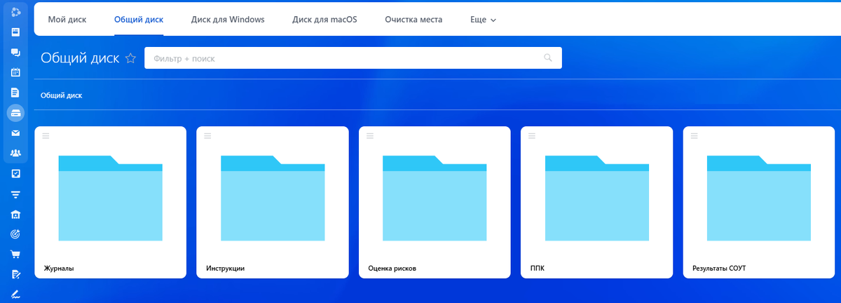 Рис.1 - Общий диск с файлами