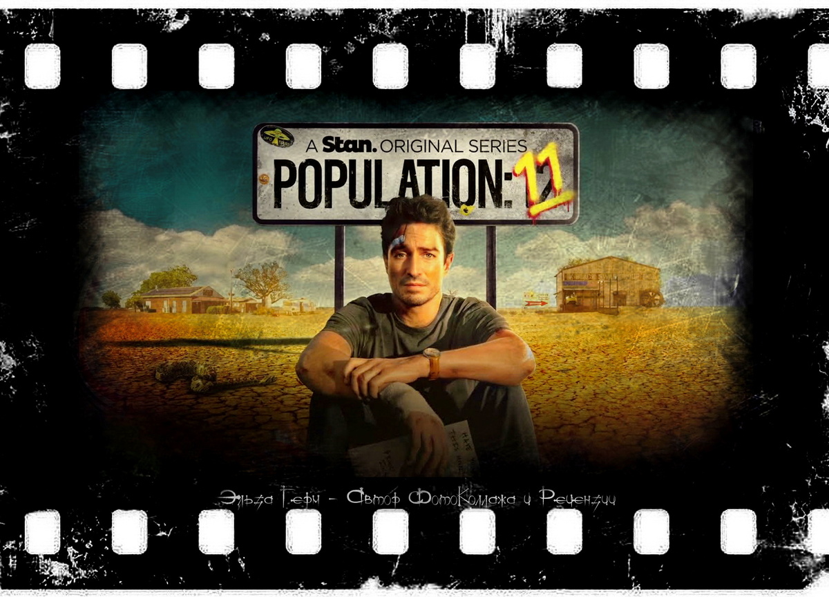 ФотоКоллаж Эльза Герм. Population: 11, сериал, 2024. 