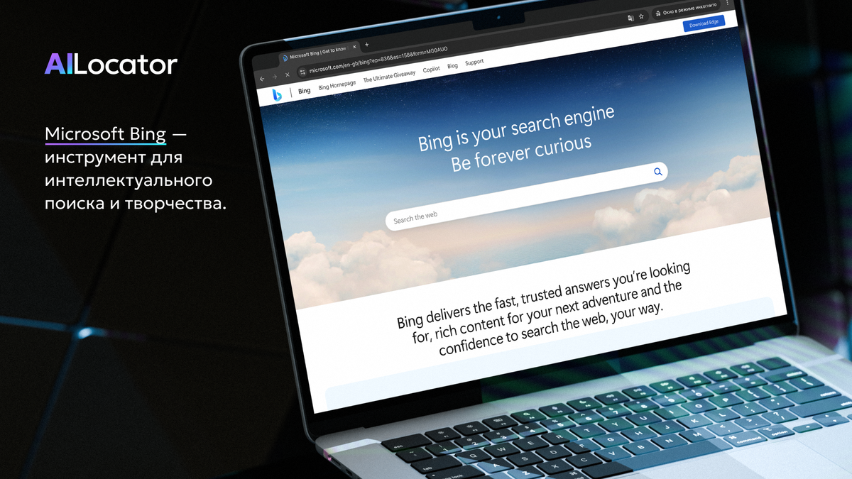 Официальный сайт Microsoft Bing