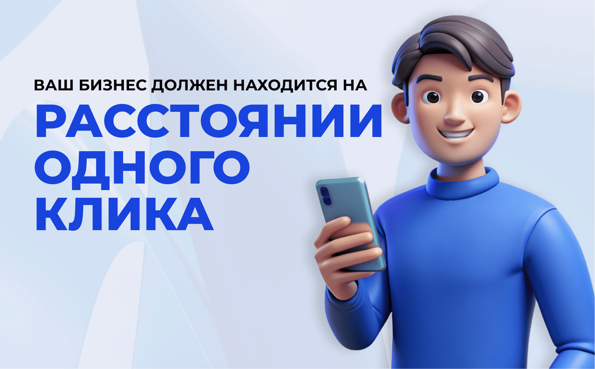 Бизнес на расстоянии клика