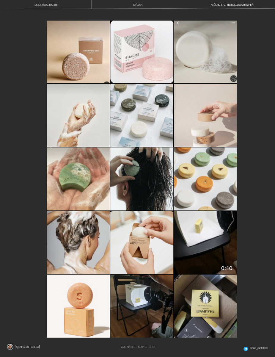 референсы для фото  согласованные с клиентом