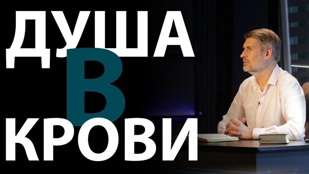 «Душа в крови». Можно ли делать переливание крови? (Бытие 9:4) | Сложных текстов НЕТ | Феликс Понятовский
