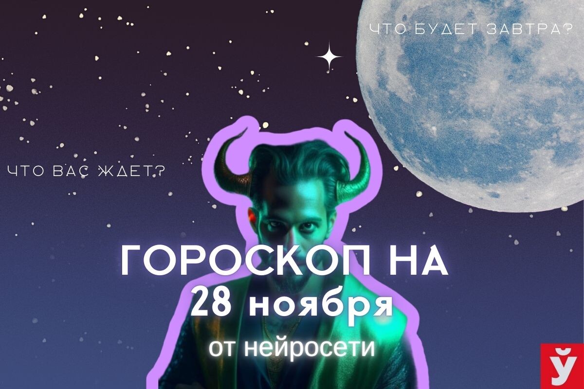Фото: «МП»/Нейросеть 