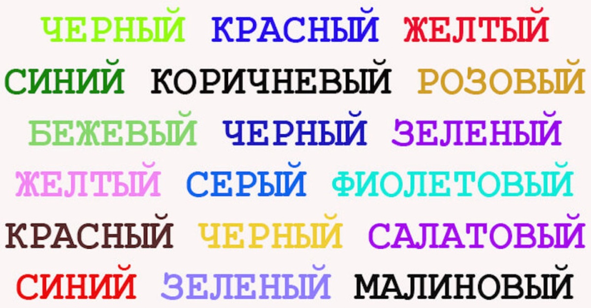 Тест Струпа