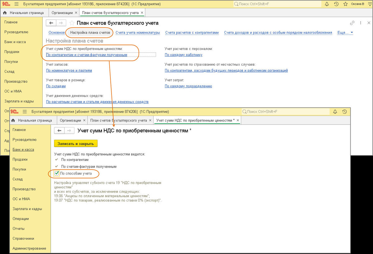 Как в "1С Бухгалтерии 8" настроить ведение раздельного учета НДС