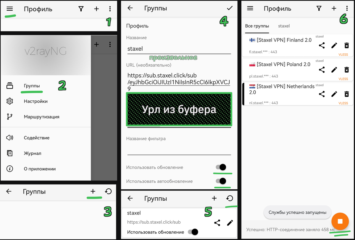 Пошаговые иллюстрации для приложения v2rayNG